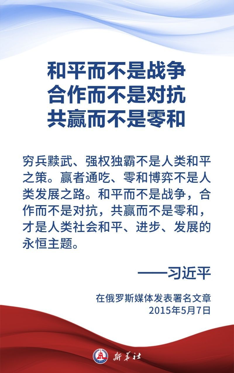 金句海报|关于中国人民抗日战争和世界反法西斯战争,习近平主席这样说
