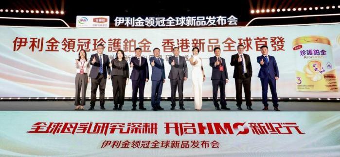加速战略布局！伊利金领冠全球新品香港发布，开启婴幼儿营养全球化新征程
