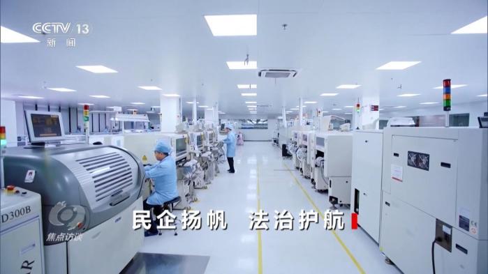 焦点访谈|机遇与挑战并存 以法治之力护航民营经济高质量发展