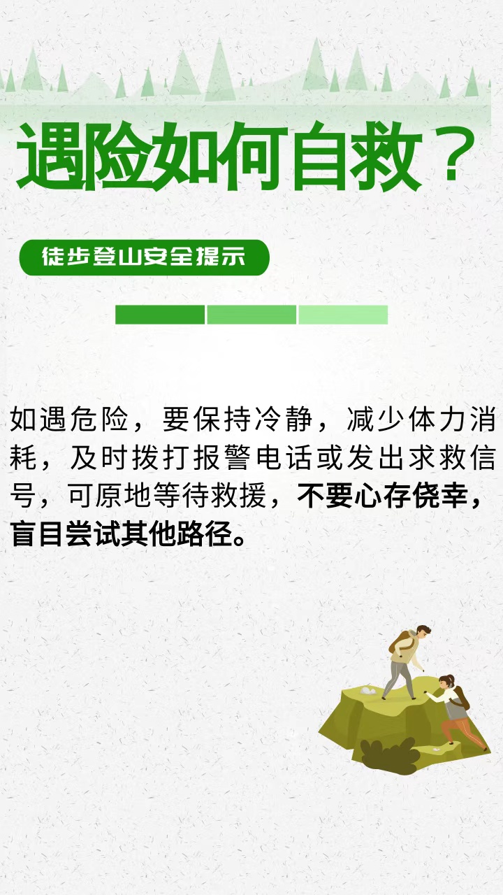 15岁男孩爬山失联 这份徒步登山安全提示请收好→