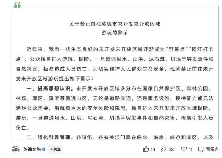 驴友野景点溺亡，21名同伴被索赔86万元