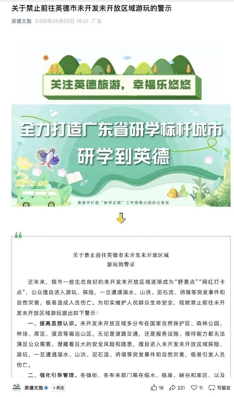 驴友野景点溺亡，21名同伴被索赔86万元