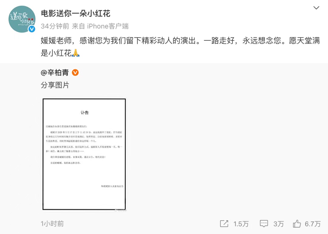 国家话剧院悼念朱媛媛，梁冠华、赵丽颖、黄晓明纷纷发文缅怀