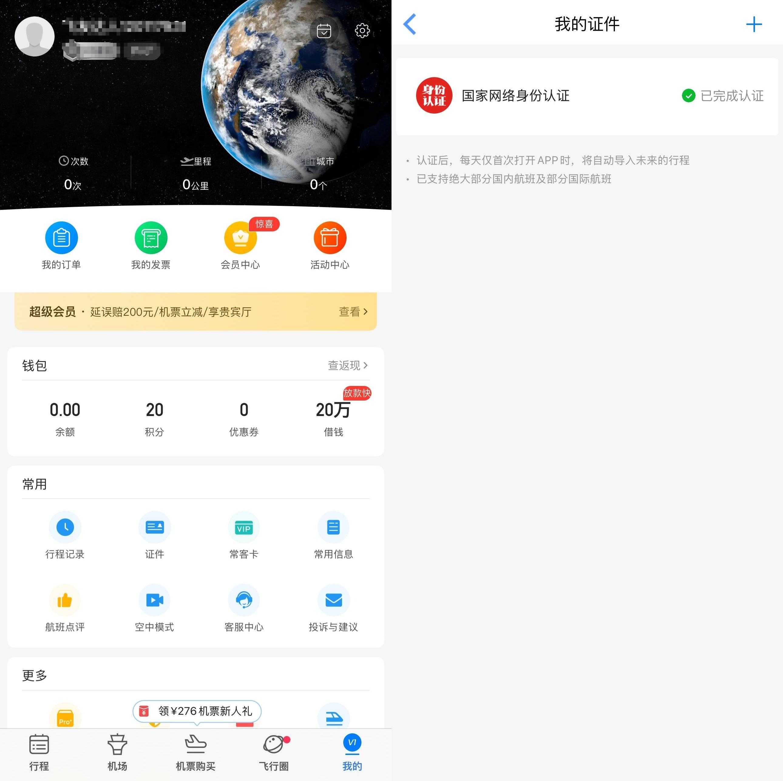 不用输入身份证号 线上买票购物可以直接用这个凭证→