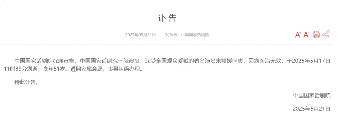 国家话剧院悼念朱媛媛，梁冠华、赵丽颖、黄晓明纷纷发文缅怀