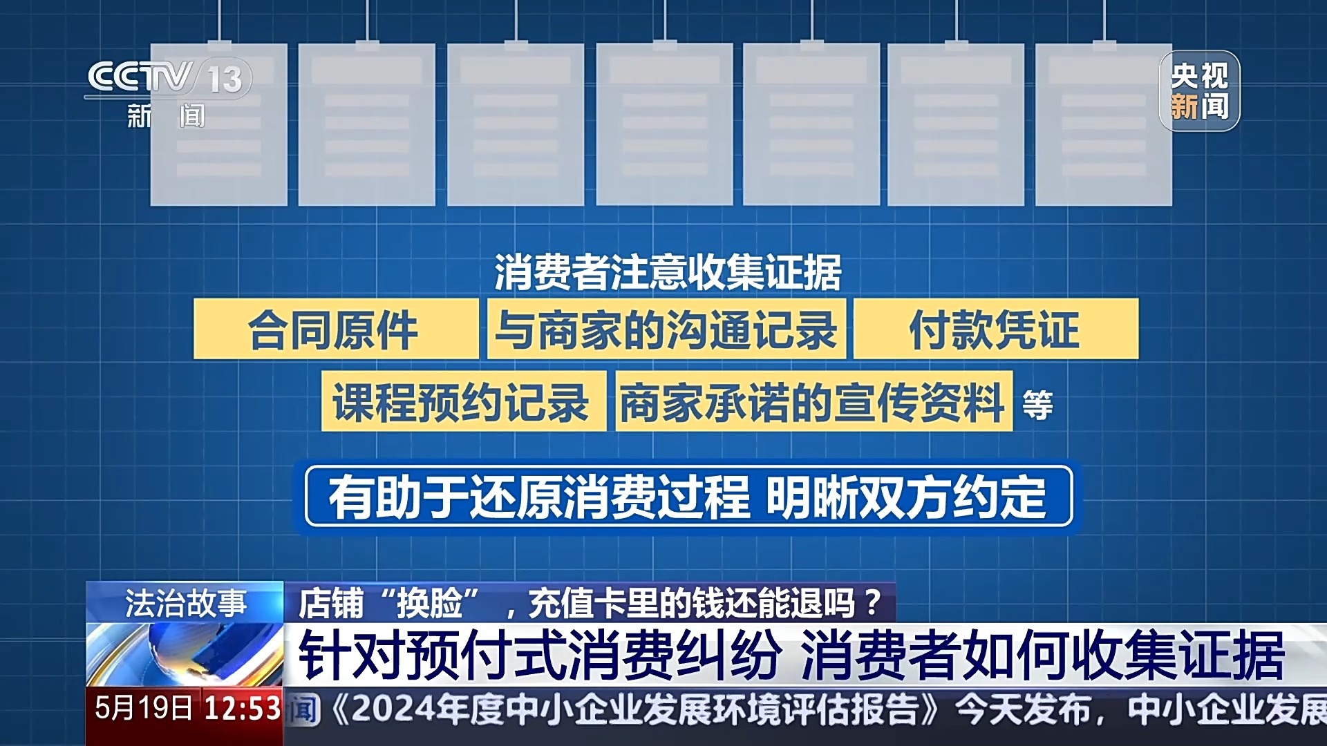 退卡退费难、霸王条款藏陷阱……遇到这些糟心事如何维权?