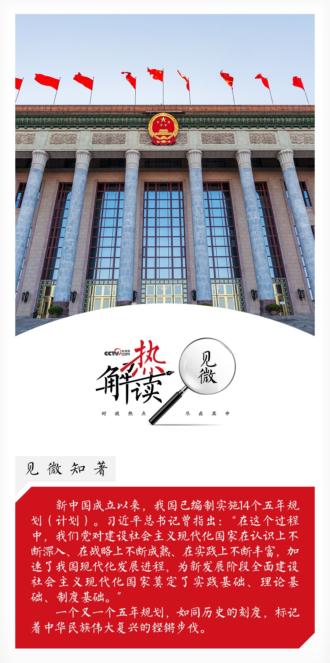 热解读|从五年规划编制读懂我国政治优势