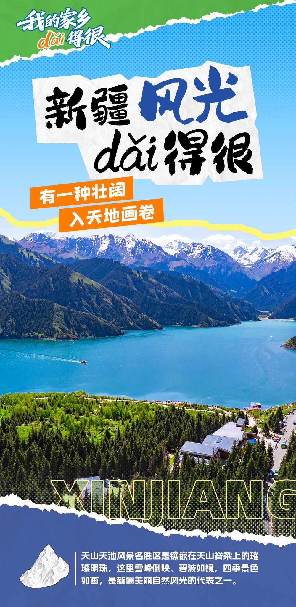 我的家乡dǎi得很