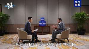 墨西哥众议长：行前万卷资料 远不如来中国亲眼一见