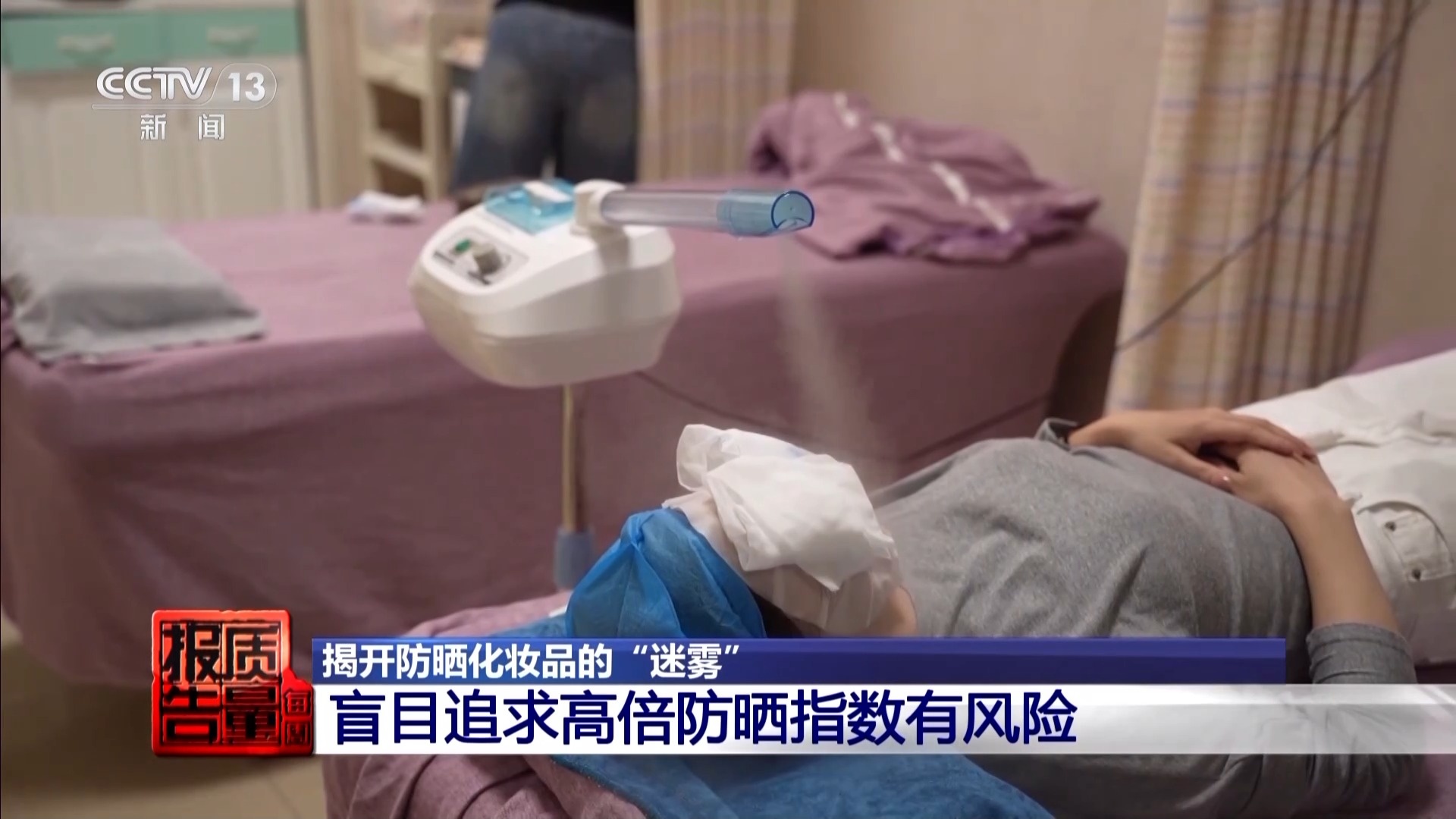 揭开防晒化妆品的“迷雾” “防护”还是“防晒”?