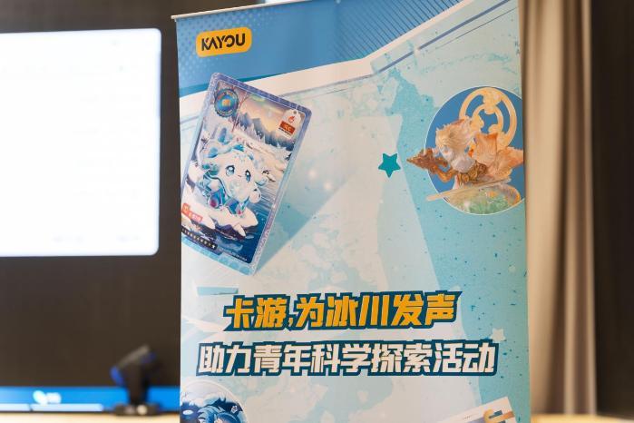 卡游跨界助力冰川保护 2025冰川保护青年环境志愿行动在西藏启动