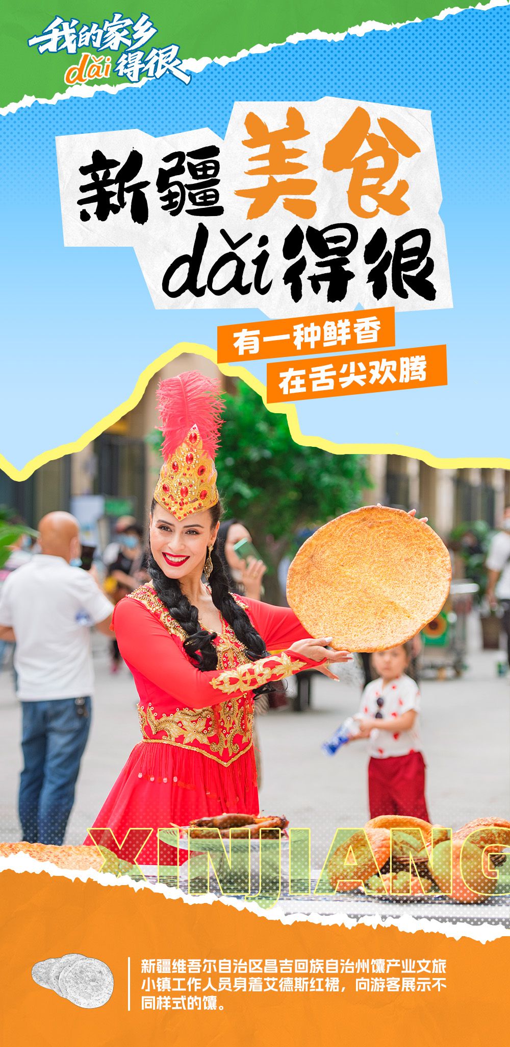 我的家乡dǎi得很