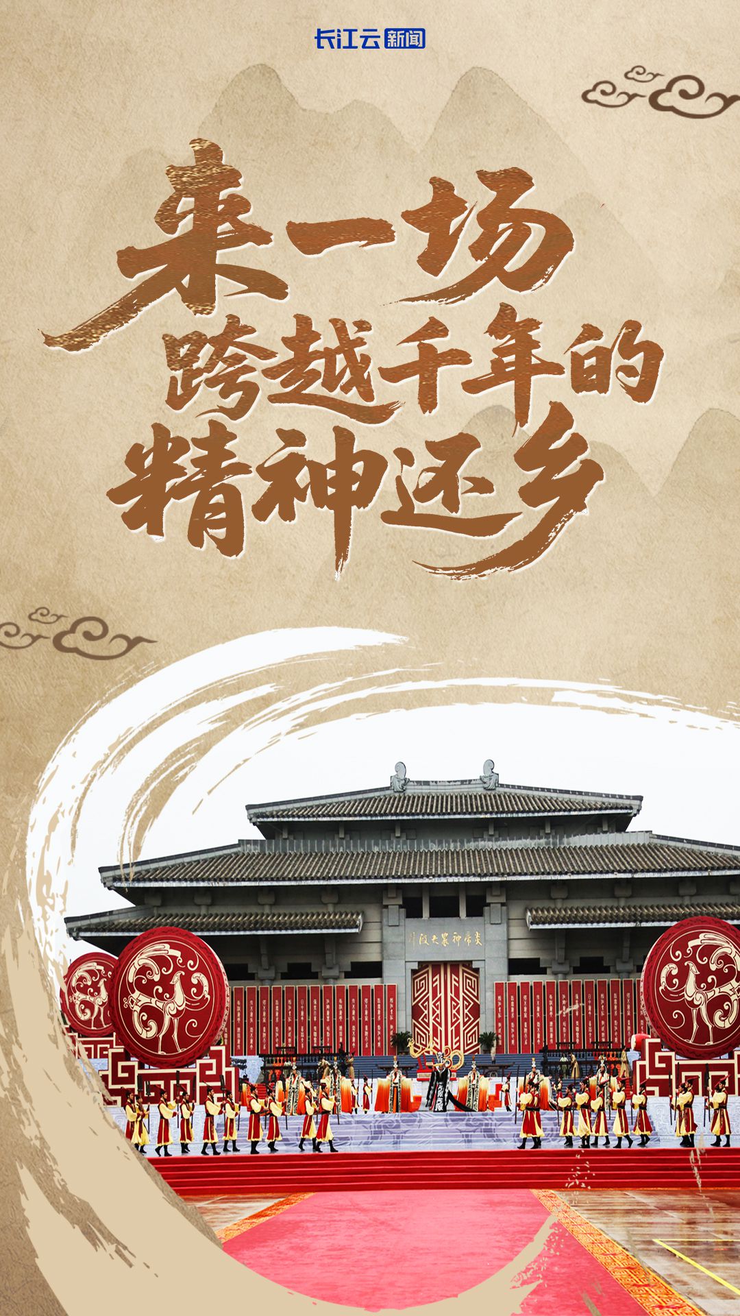 文化中国行丨来一场跨越千年的“精神还乡”