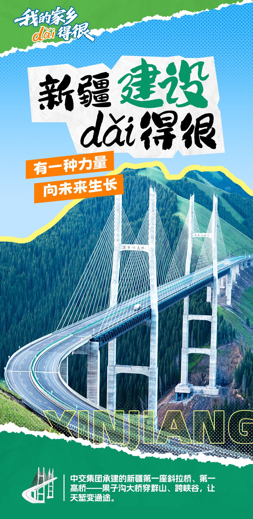 我的家乡dǎi得很