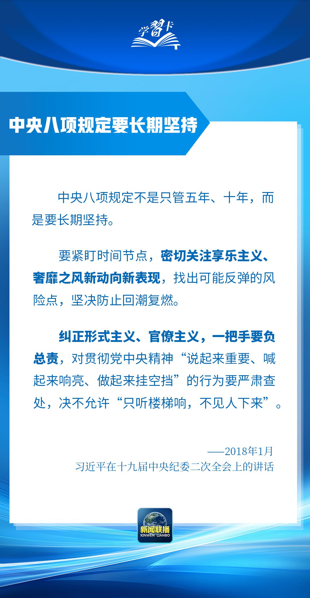 学习卡丨“让铁规矩长出铁牙齿”