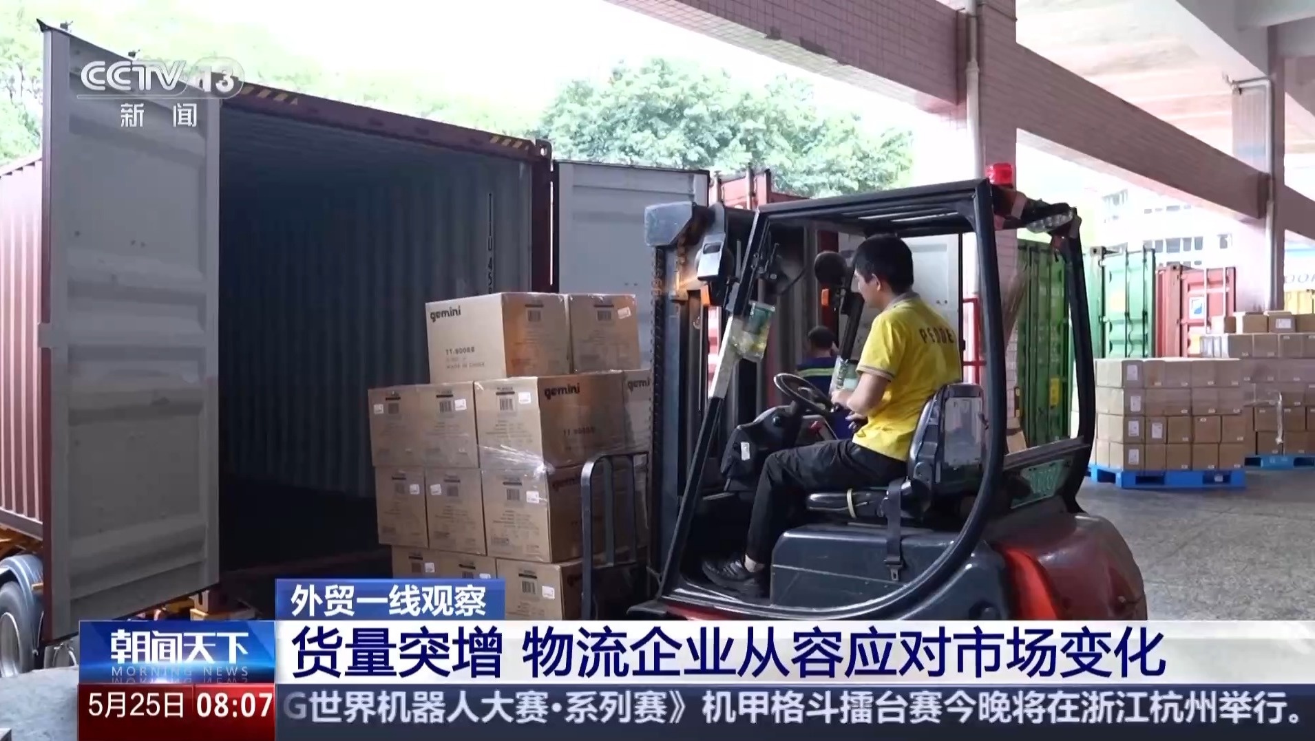 美线出货高峰或提前 货运订舱就像“抢票”