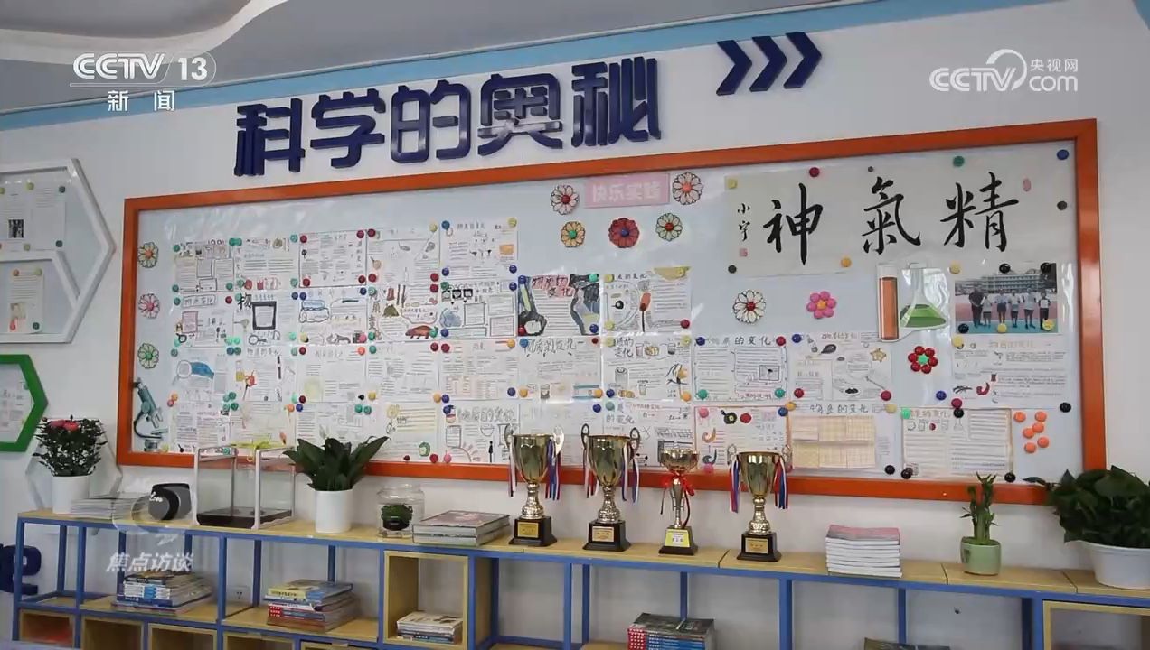 焦点访谈｜如何答好科学教育加法题？各地中小学创新探索