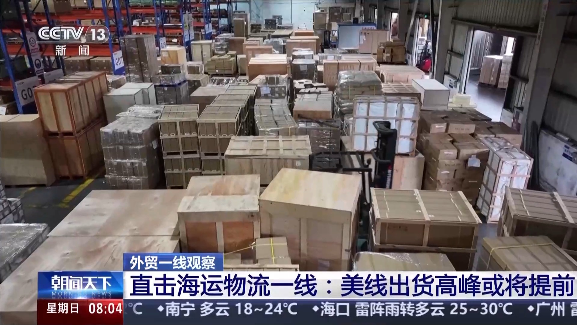 美线出货高峰或提前 货运订舱就像“抢票”