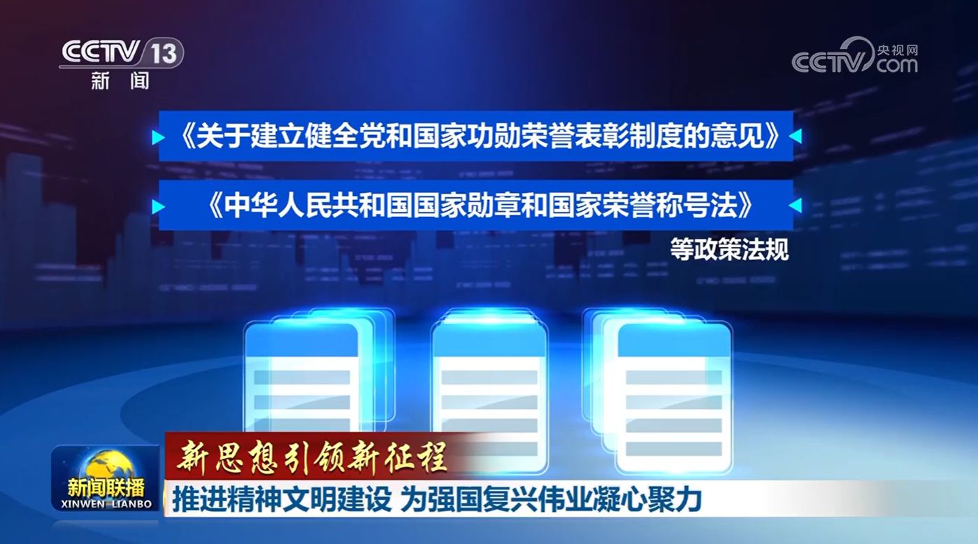 【新思想引领新征程】推进精神文明建设 为强国复兴伟业凝心聚力