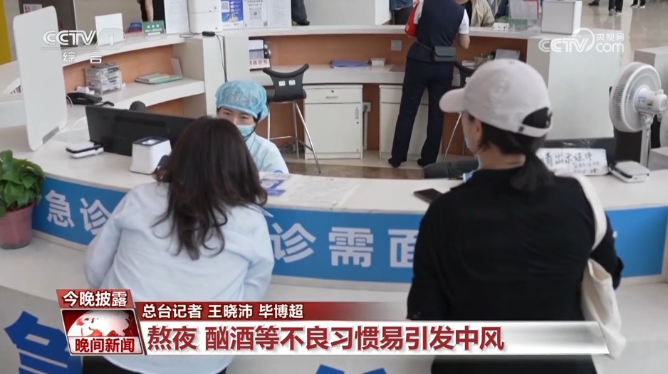 年轻不是“护身符”！警惕脑卒中，牢记“120口诀”