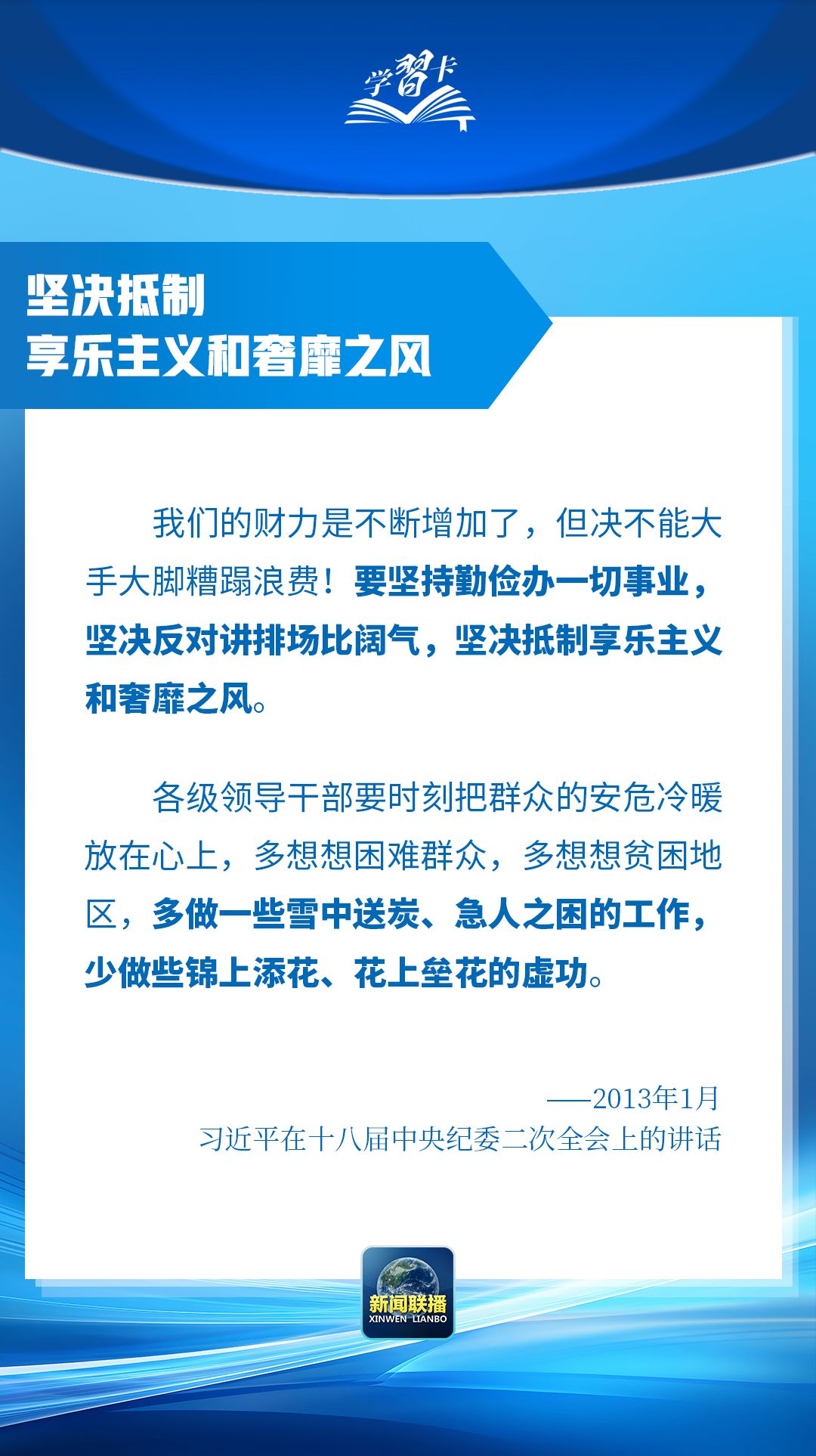 学习卡丨“让铁规矩长出铁牙齿”