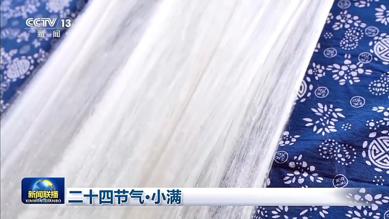 文化中国行丨二十四节气·小满 小满者，物至于此小得盈满