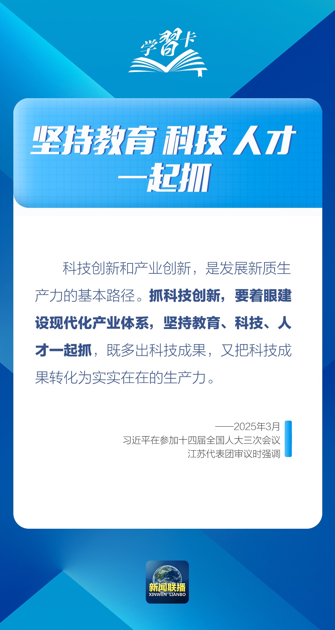 学习卡丨“把科技的命脉牢牢掌握在自己手中”