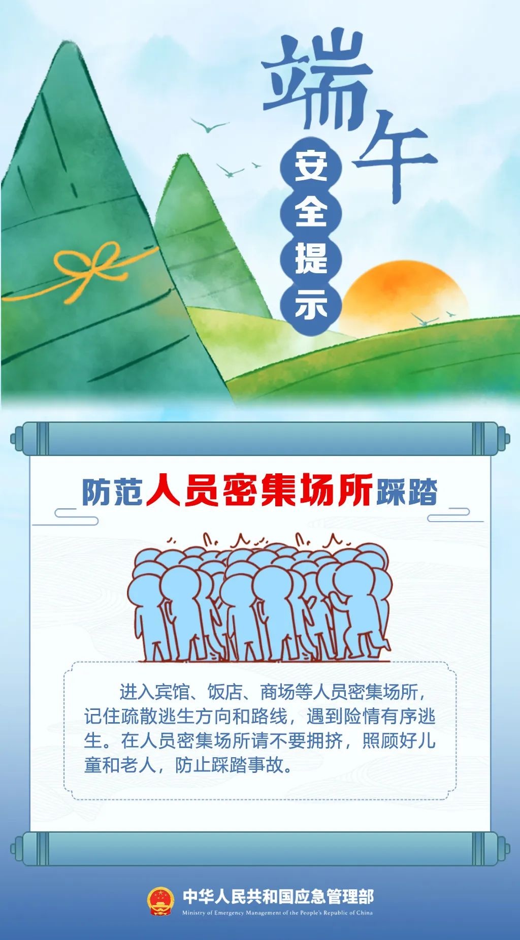 端午将至 这份安全提示请收好！