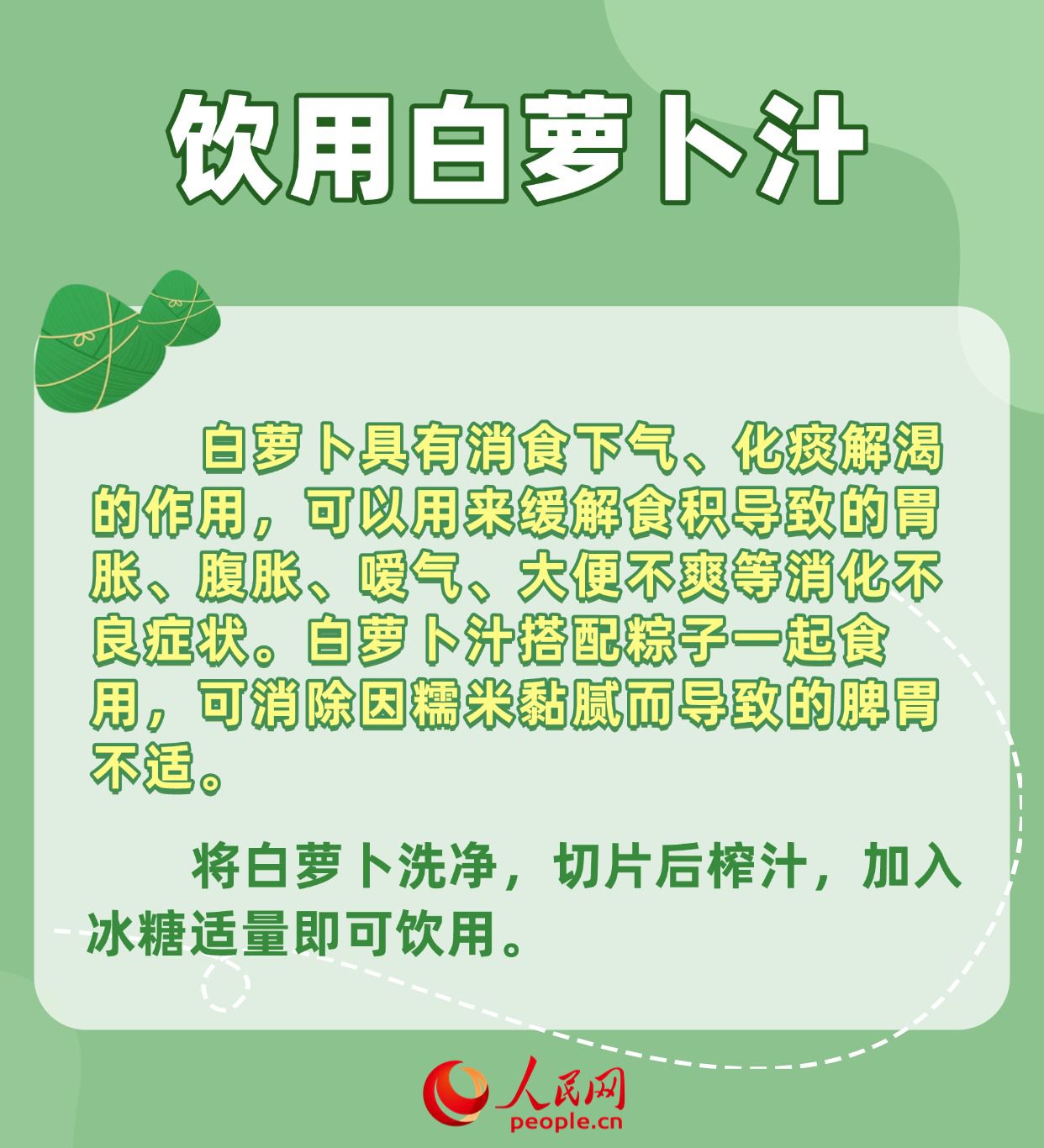 担心粽子吃多了不消化？不妨试试这几招