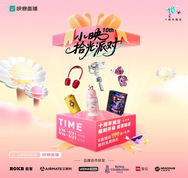 拾光同行，热爱未央！映客527十周年狂欢盛典璀璨落幕