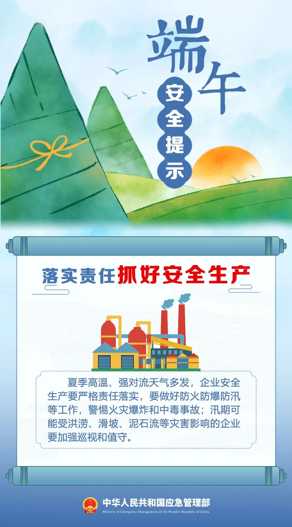 端午将至 这份安全提示请收好！