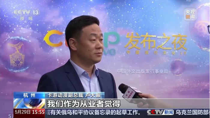 卡游三国亮相中央广播电视总台CPOP群像展：方寸卡牌绘就中国文化出海新篇