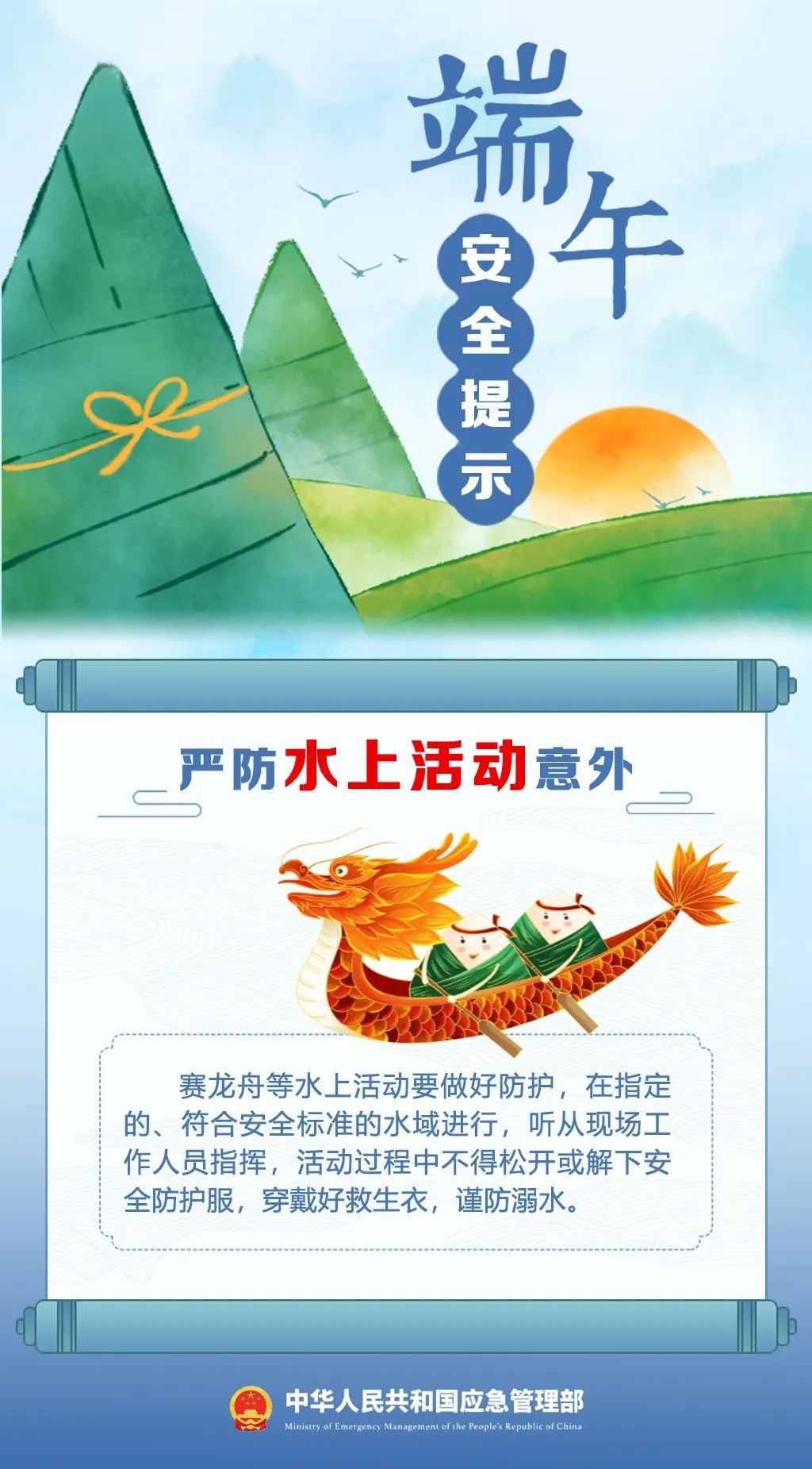 端午将至 这份安全提示请收好！