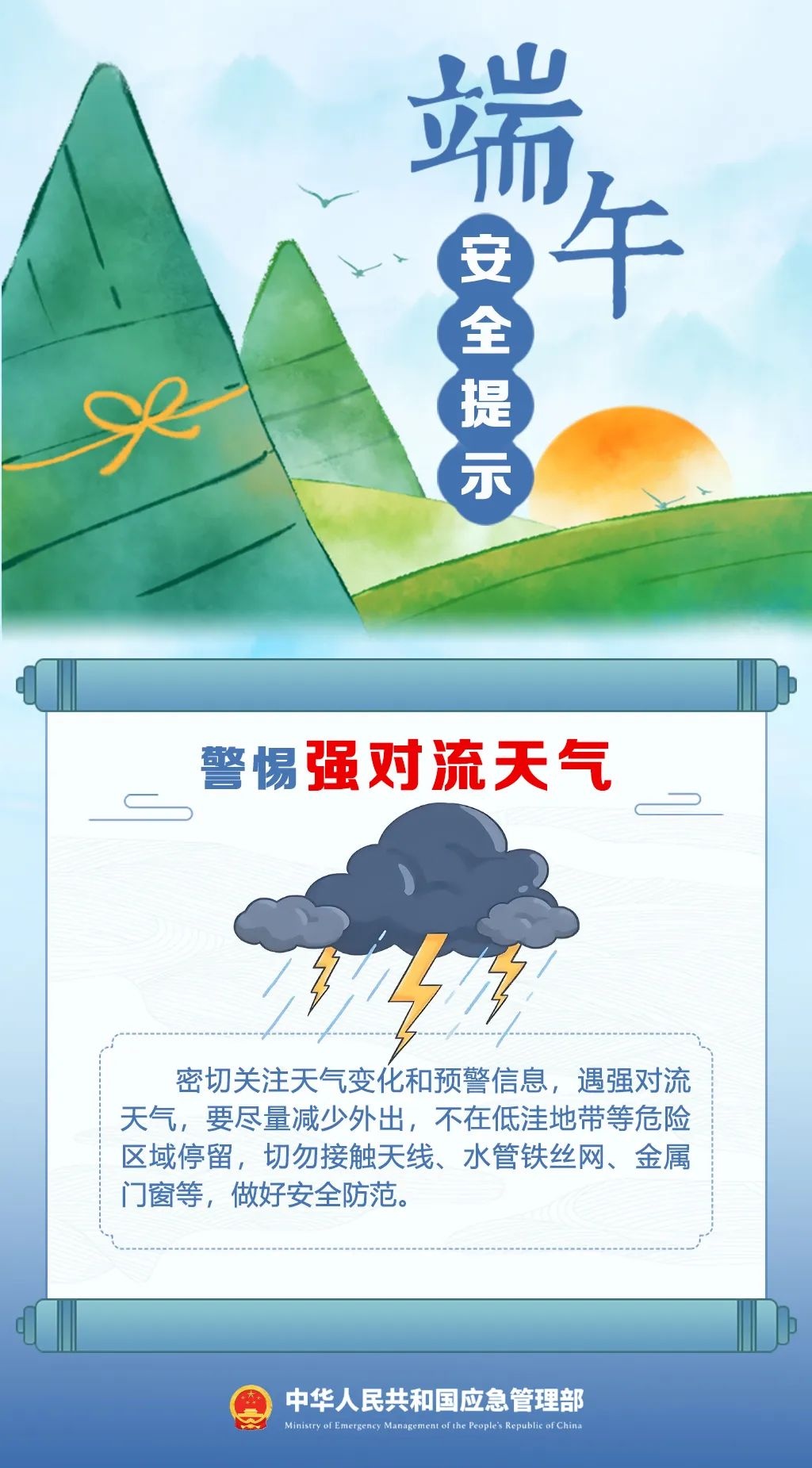 端午将至 这份安全提示请收好！