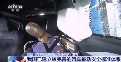 新版《汽车侧面碰撞的乘员保护》国标发布,“新”在哪里?