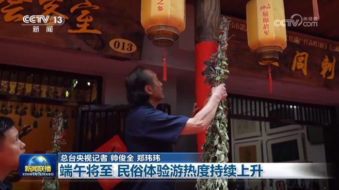 端午将至 民俗体验游热度持续上升