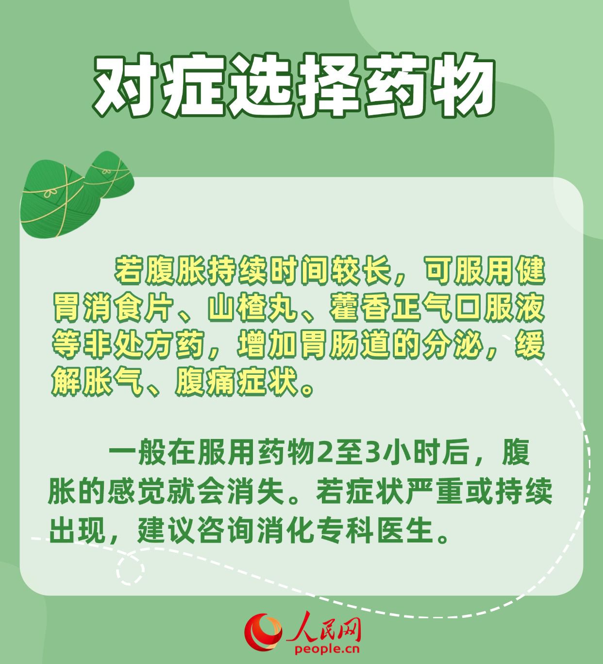 担心粽子吃多了不消化？不妨试试这几招