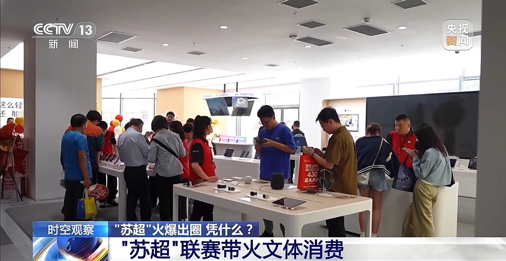 “十三太保”整活不断 “苏超”为什么能火出圈?