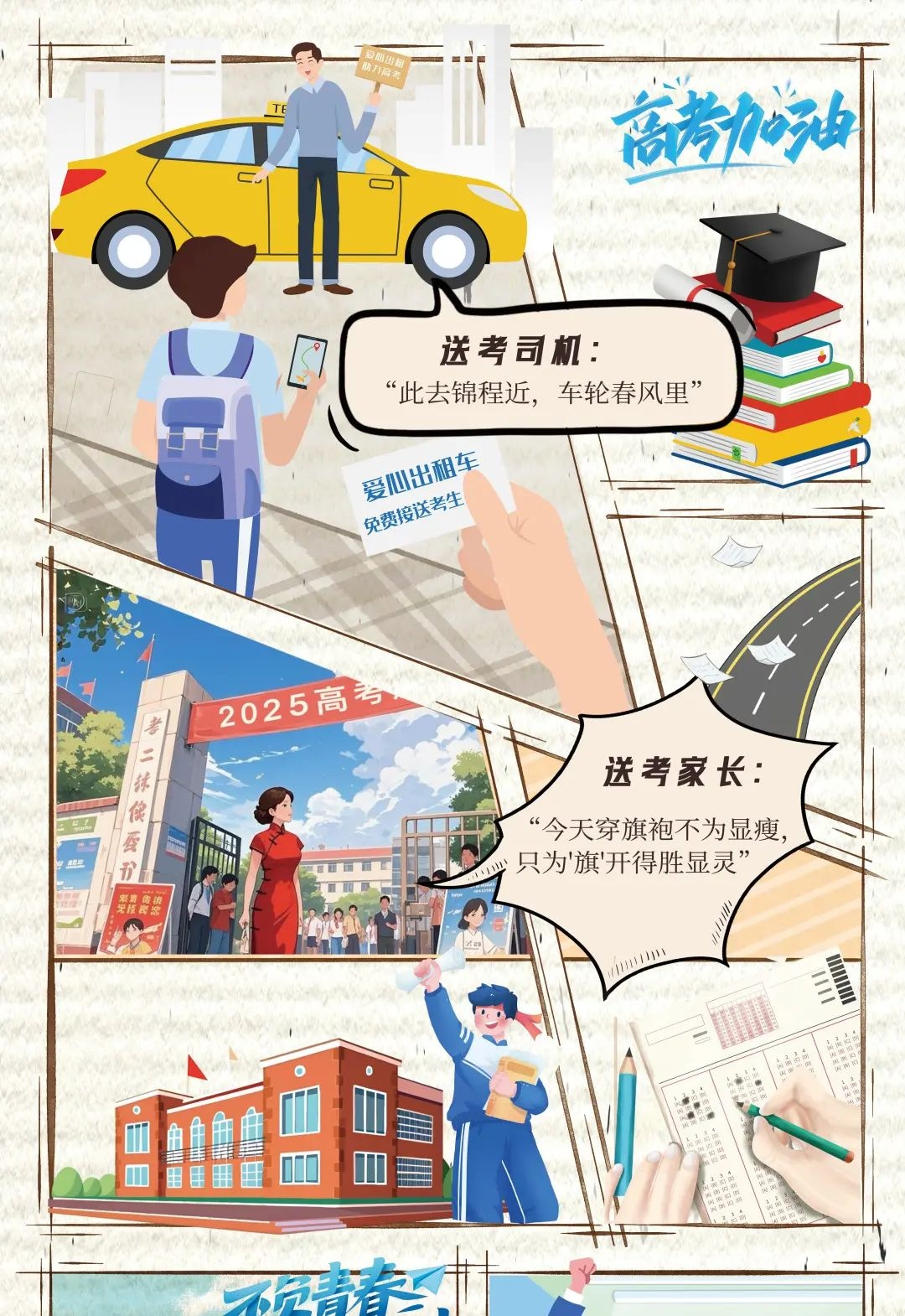 以梦为马，不负韶华，今天你是谁？