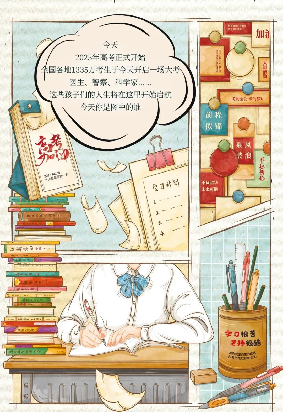 以梦为马，不负韶华，今天你是谁？