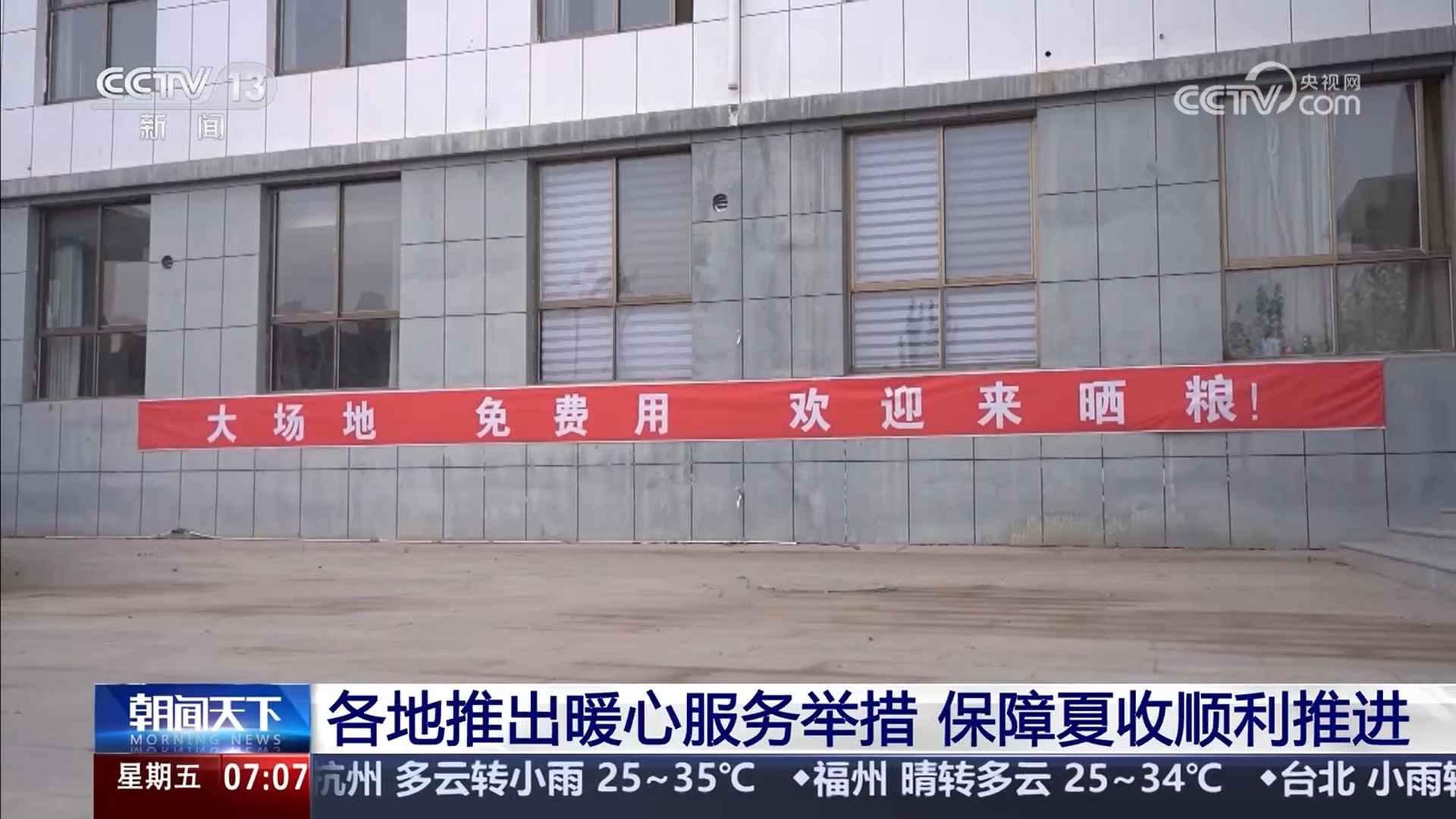 共享晒粮点、快速烘干 、24小时为农服务 各地推出暖心举措服务夏收