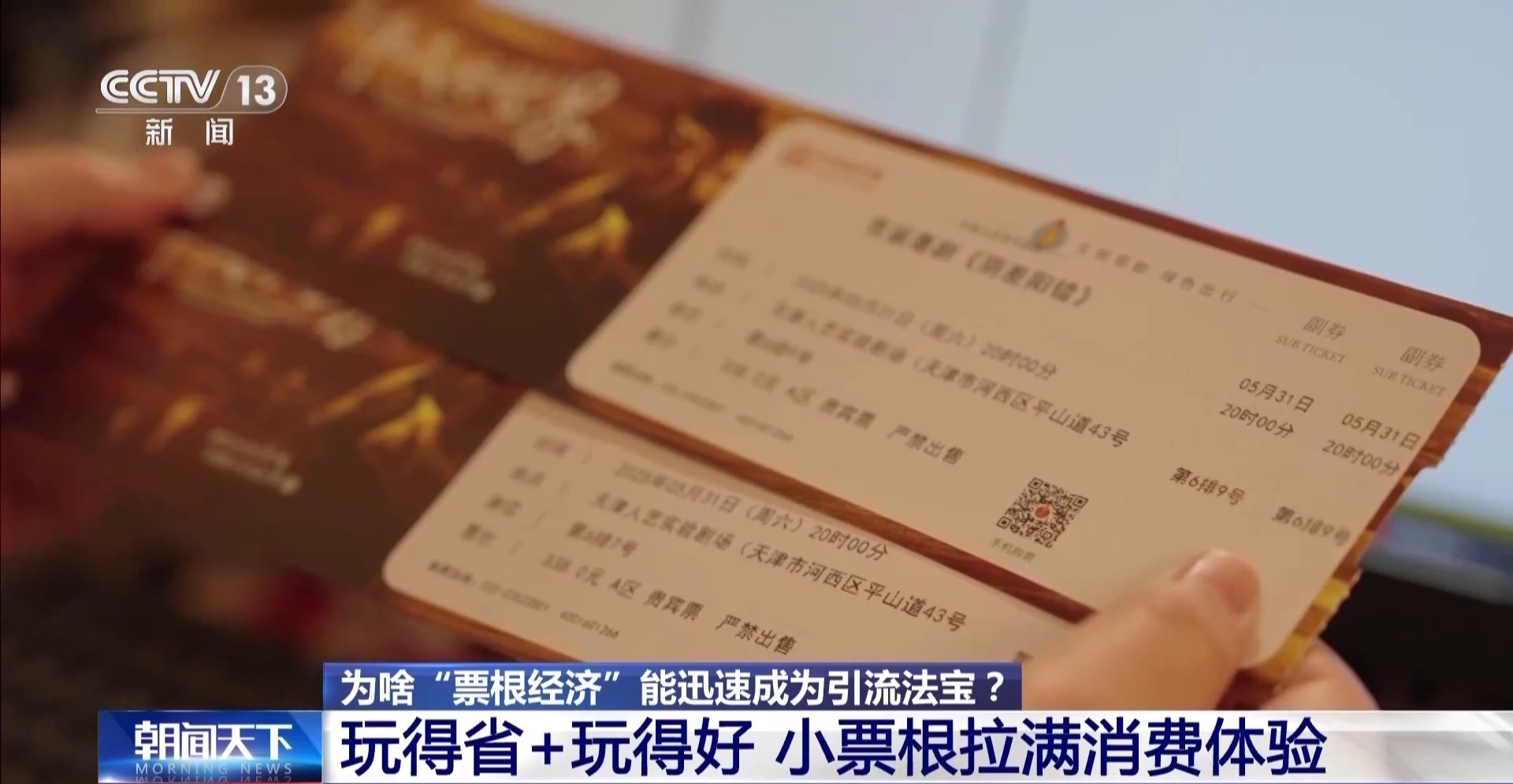 用完的票根不要扔 小小票根帮你玩转整座城!