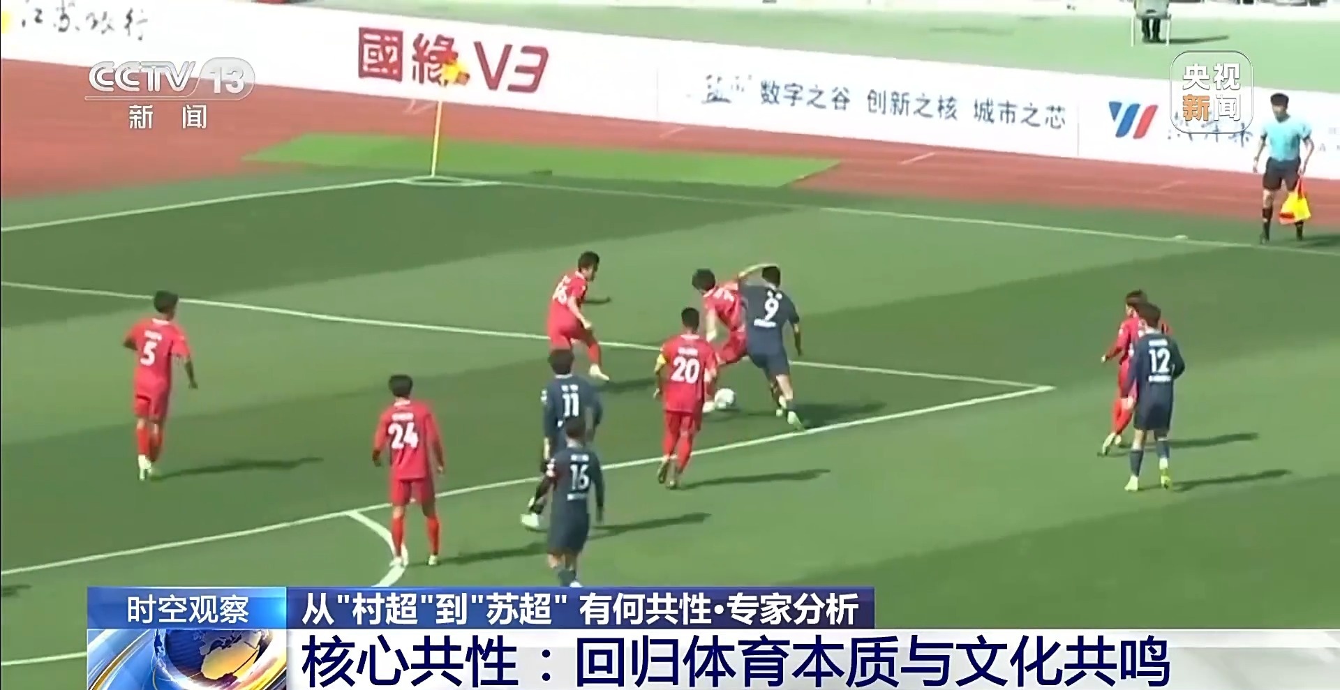 “十三太保”整活不断 “苏超”为什么能火出圈?