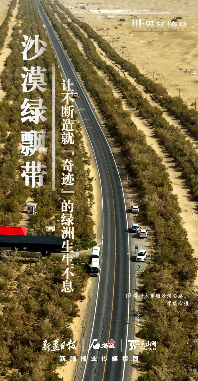 世界环境日丨看新疆的“绿色”答卷