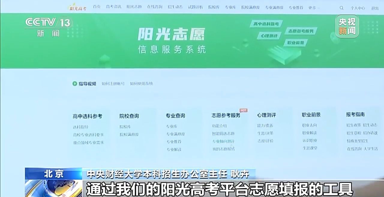 海量学校和专业怎么选?出分前要做哪些准备?招办主任支招→