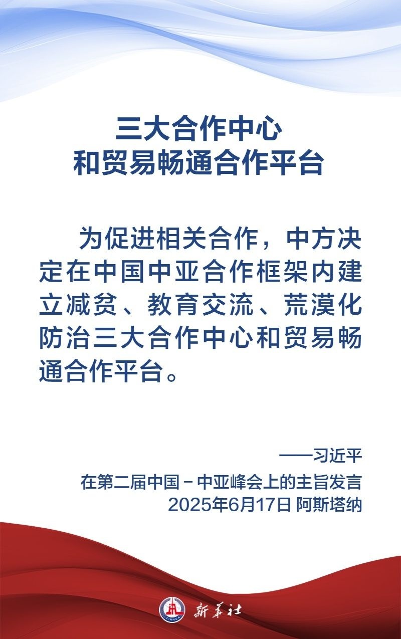 金句海报|弘扬“中国-中亚精神”,习近平主席这样说