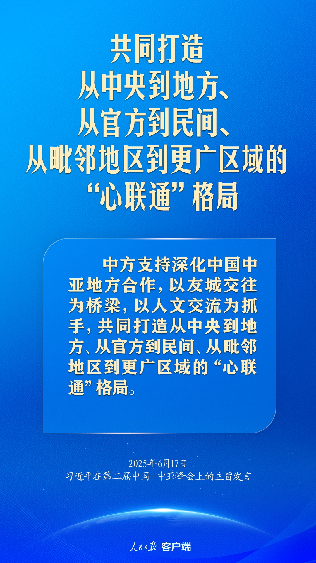 弘扬“中国-中亚精神”,习近平指明中国中亚合作方向