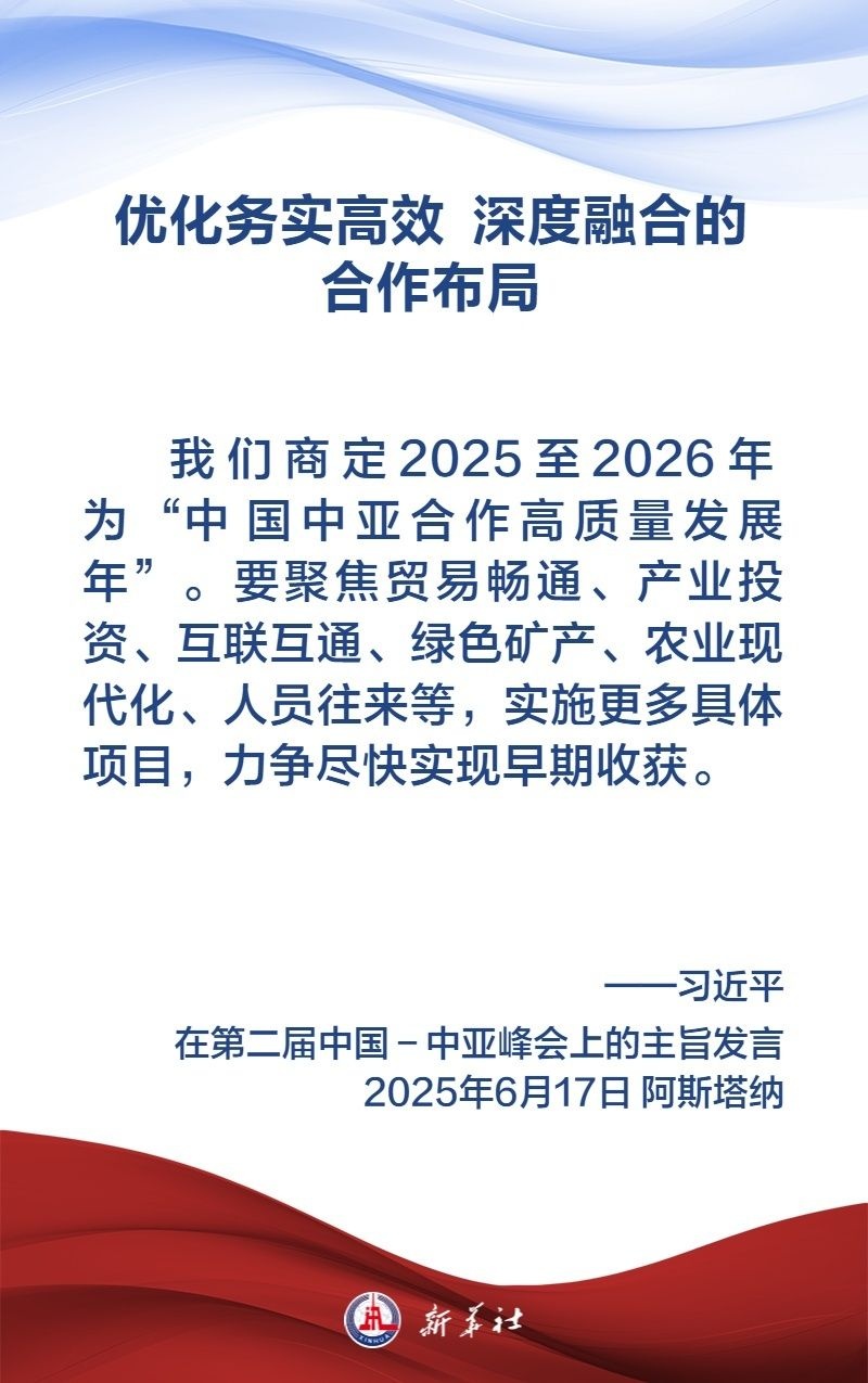 金句海报|弘扬“中国-中亚精神”,习近平主席这样说