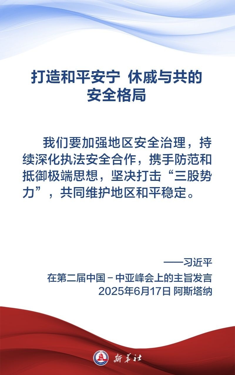 金句海报|弘扬“中国-中亚精神”,习近平主席这样说