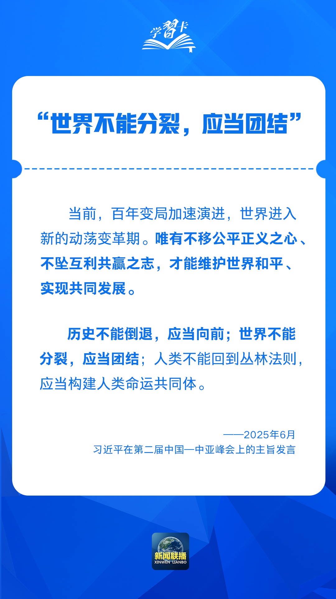 学习卡丨什么是“中国—中亚精神”？习近平这样阐述